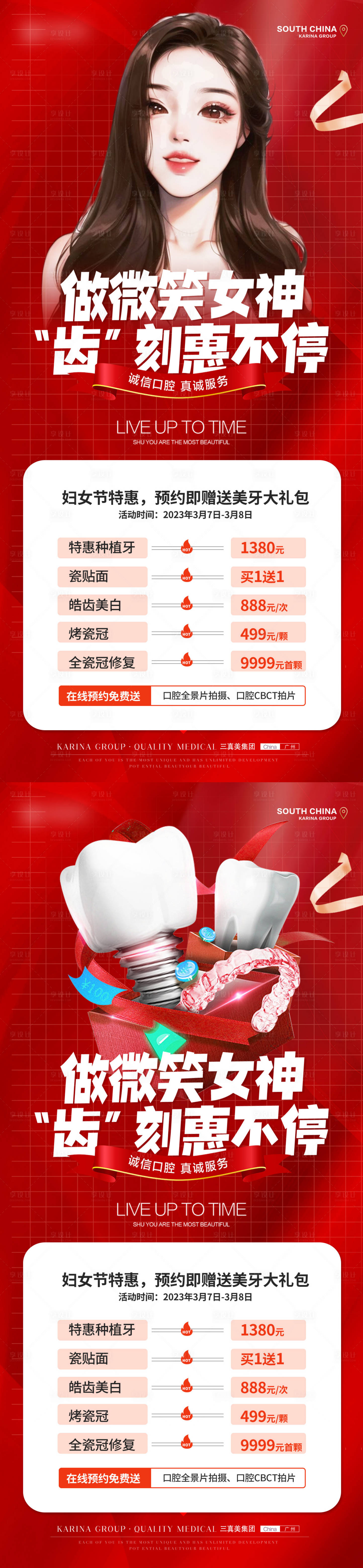 源文件下载【享设计】搜索编号：35870017873571924【医美口腔海报】