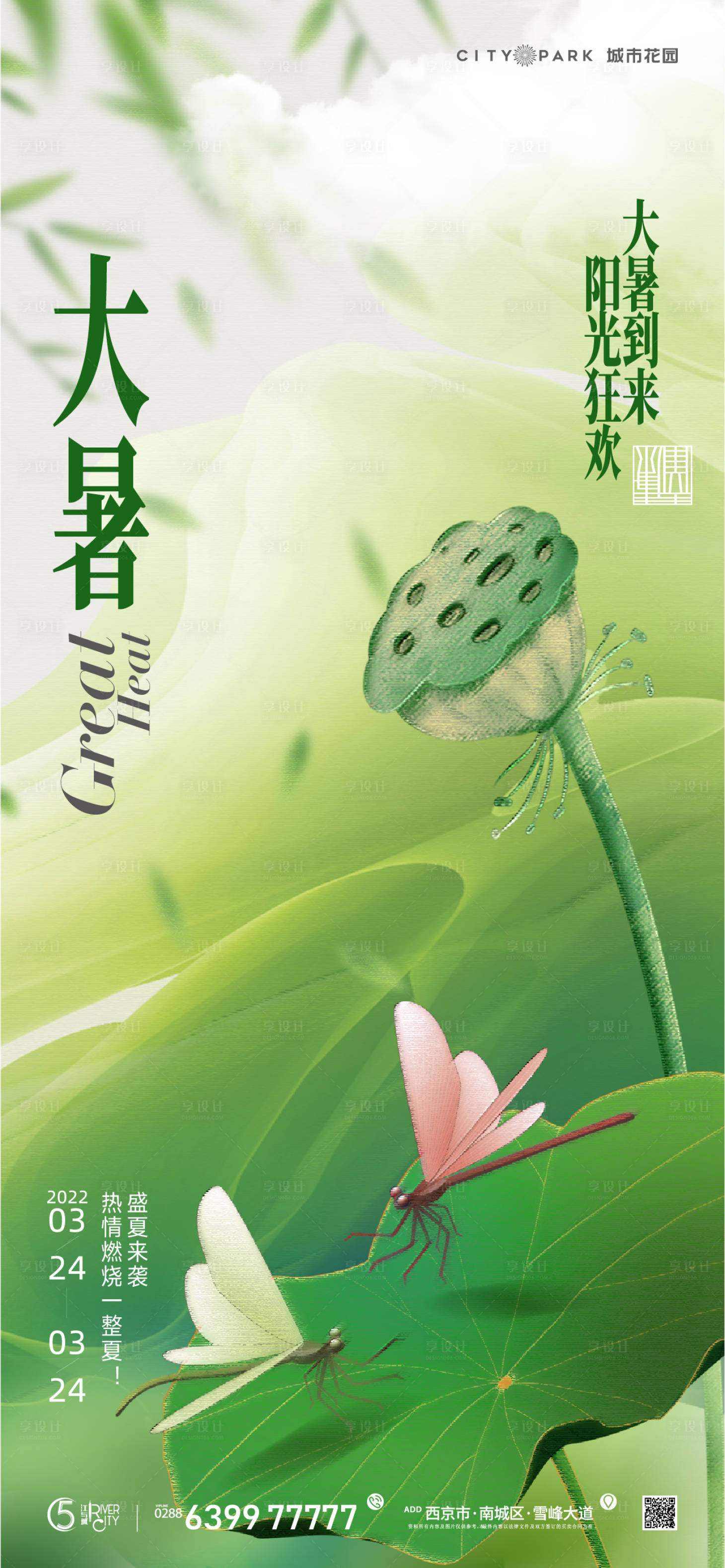源文件下载【大暑节气海报】编号：59550018222829254