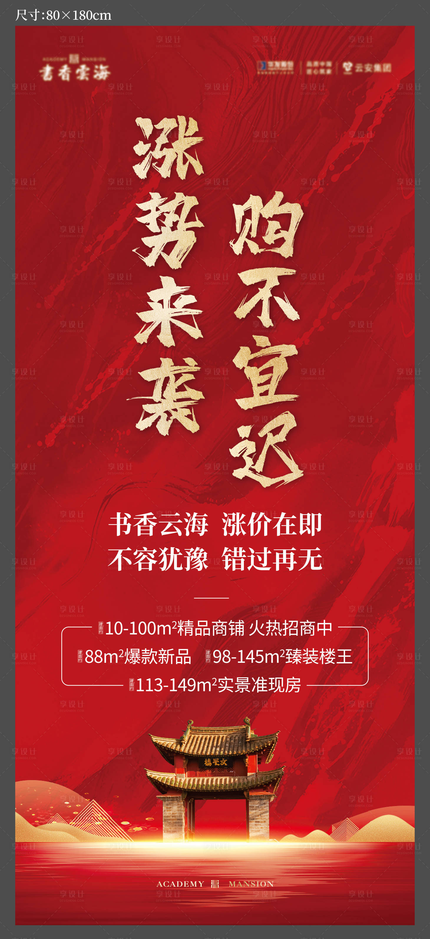 源文件下载【地产涨价海报】编号：51020017804564594