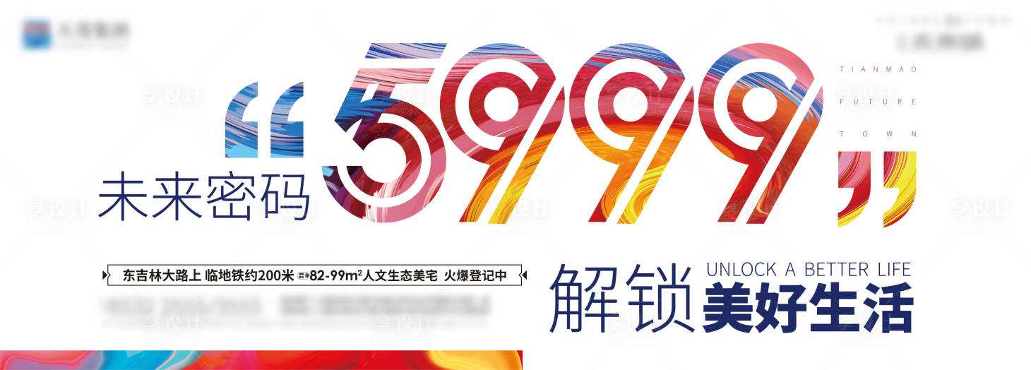 源文件下載【享設計】搜索編號：37350018335199767【地產價格大字展板】