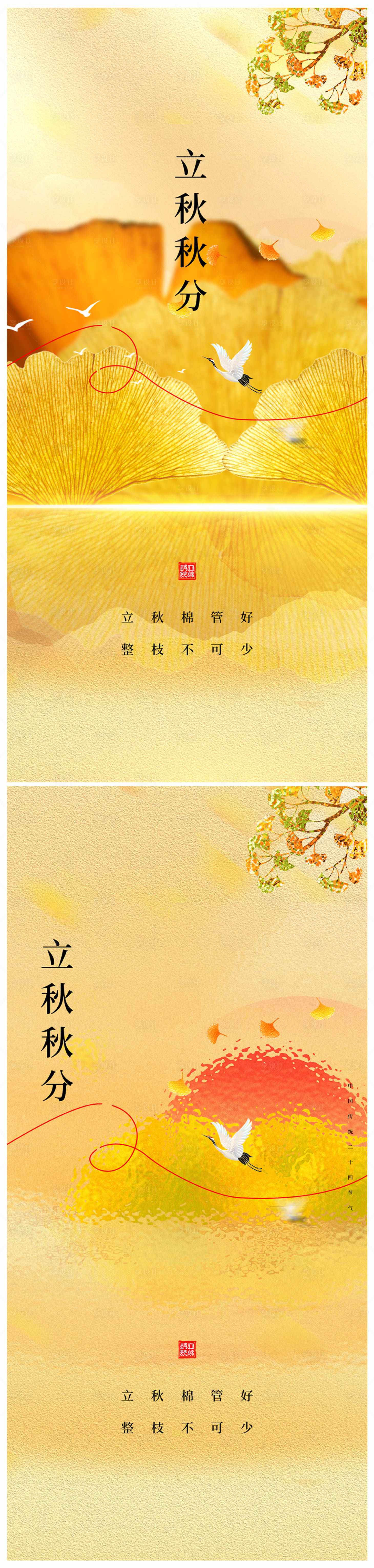 源文件下載【享設(shè)計(jì)】搜索編號(hào)：30100017813624254【地產(chǎn)立秋秋分海報(bào)】