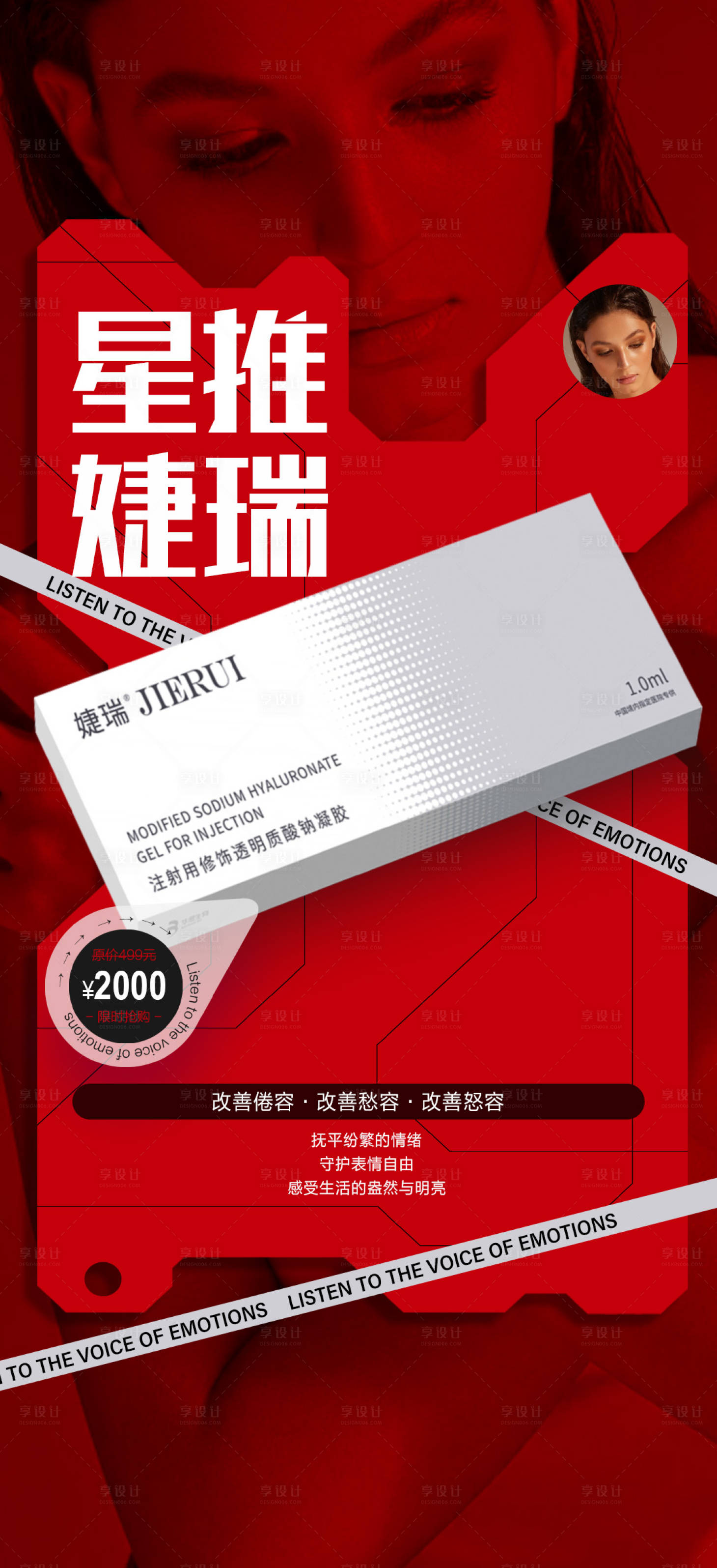 源文件下载【医美促销海报】编号：99690017902157187