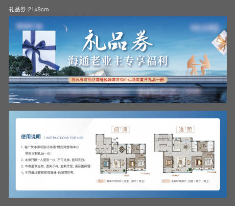 源文件下載【享設計】搜索編號：81880017901961859【禮品券  】