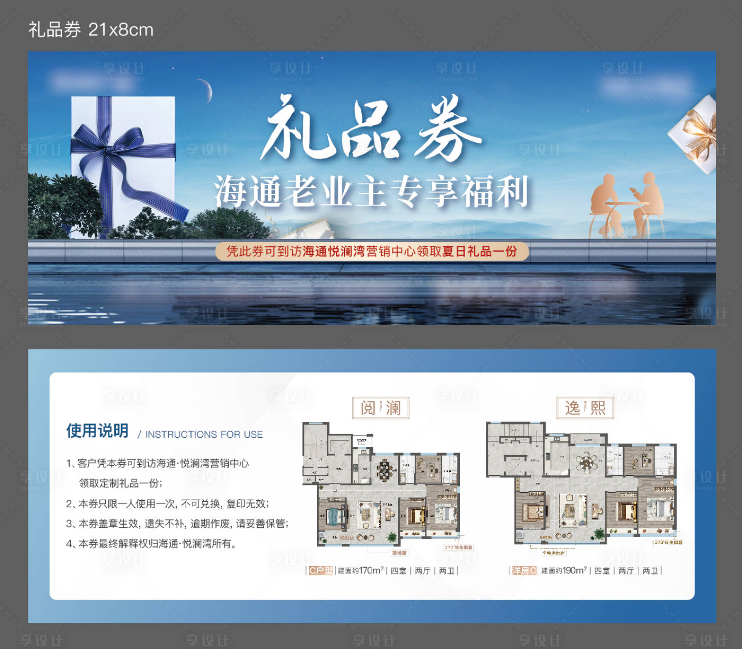 源文件下载【享设计】搜索编号：81880017901961859【礼品券  】