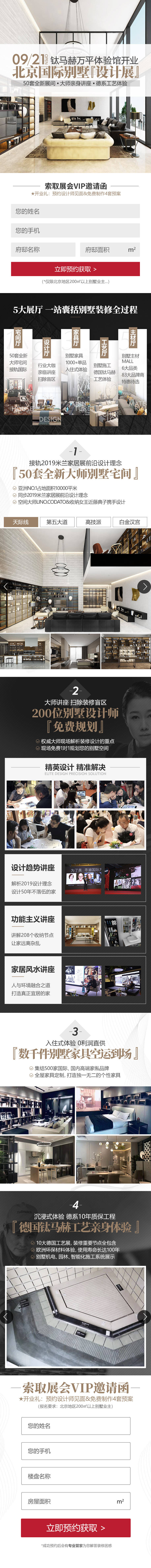 源文件下載【享設計】搜索編號：42110018216723456【北京國際別墅設計展長圖】