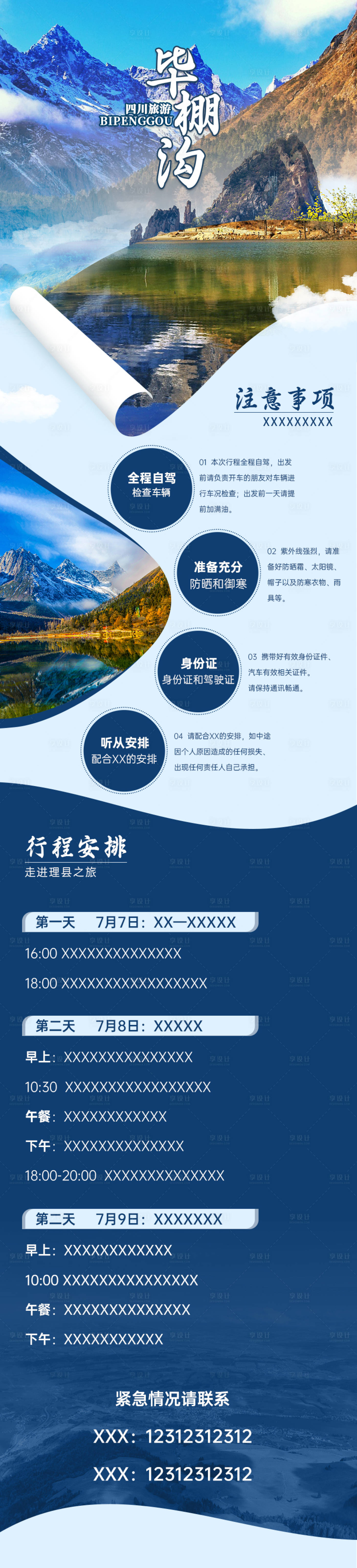 源文件下載【四川畢棚溝旅游海報】編號：37950017887156044
