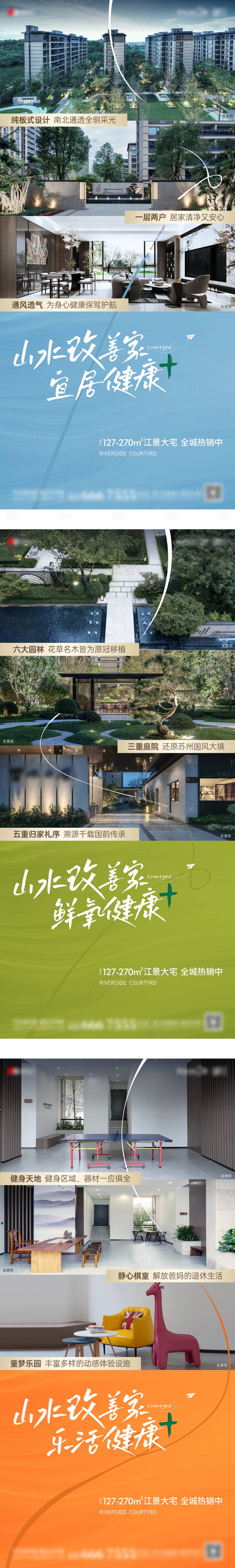 源文件下載【享設(shè)計(jì)】搜索編號(hào)：10530017810574362【地產(chǎn)項(xiàng)目日常刷屏稿健康拼圖篇】