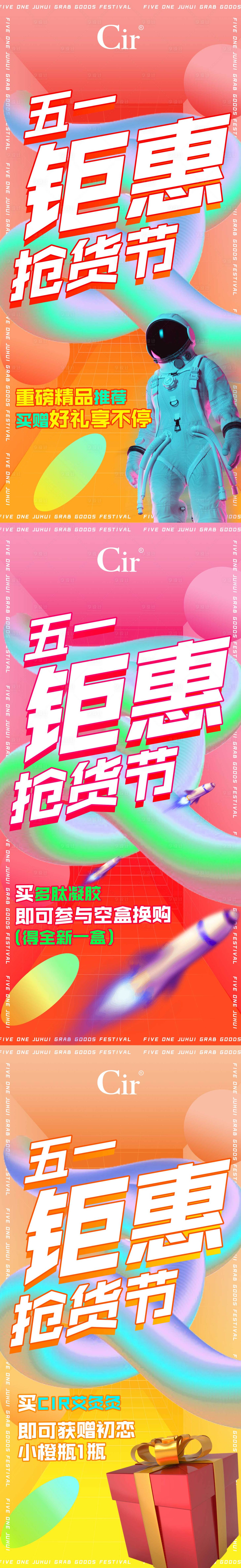 源文件下载【享设计】搜索编号：24000018116387136【五一钜惠抢货节海报】