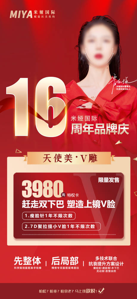源文件下载【医美v雕活动促销红金海报】编号：46330018227253038
