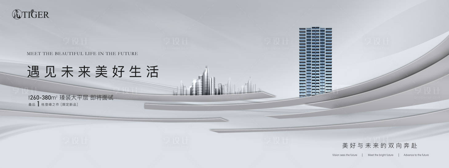 源文件下载【享设计】搜索编号：94200017771578636【地产价值点海报展板】