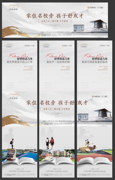 源文件下载【地产学区教育三宫格】编号：56280017910147329