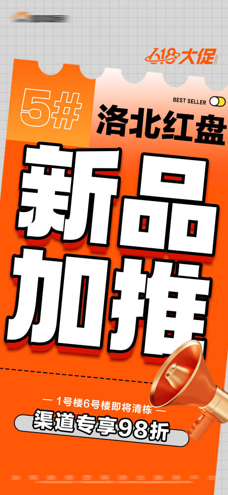 源文件下載【地產加推大字報】編號：98840018261522273