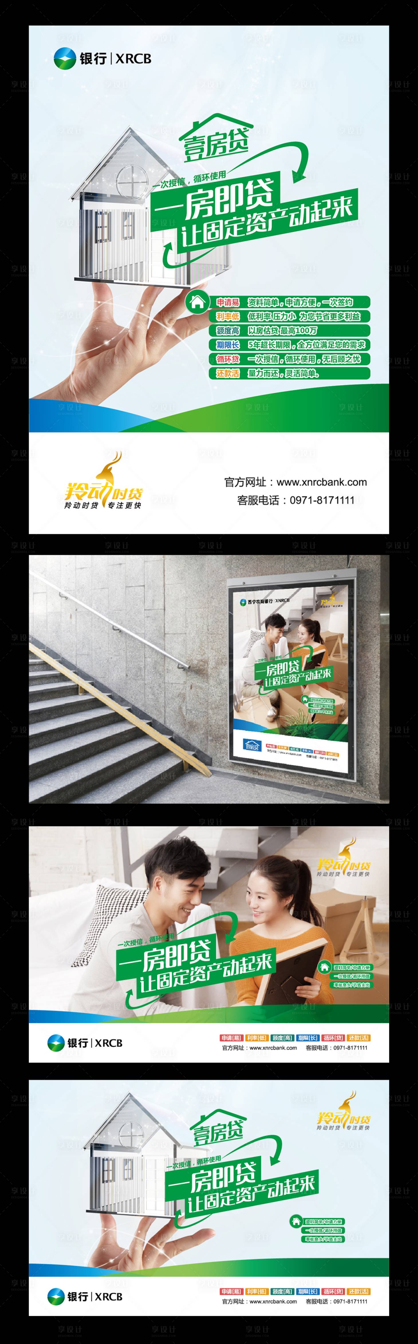 源文件下载【享设计】搜索编号：88250018294421678【银行产品海报设计】