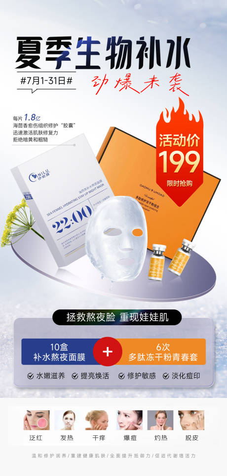 源文件下载【夏季医美美容护肤套餐活动促销海报】编号：74460018187174582