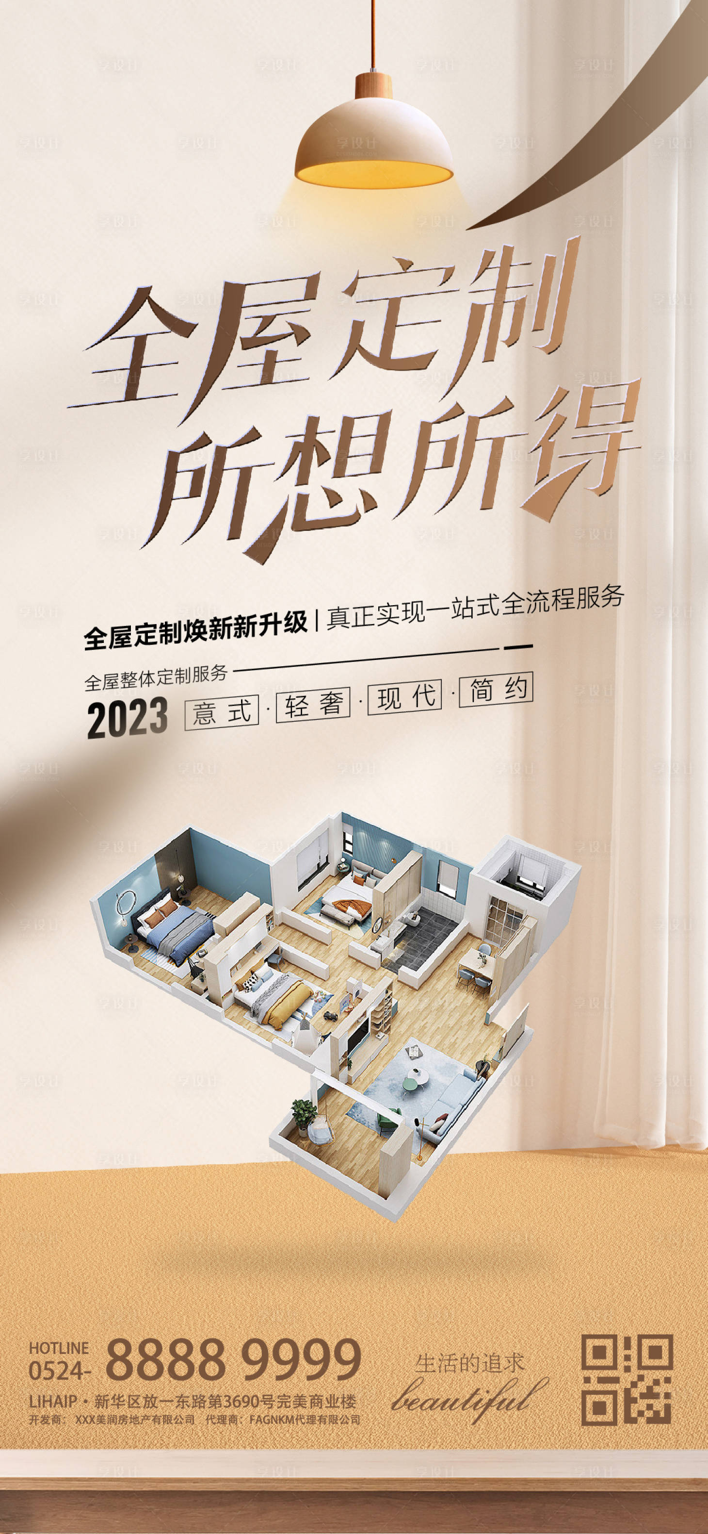 源文件下载【全屋定制家具海报】编号：26340018202531303