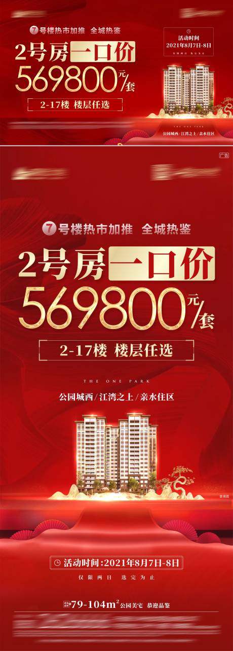 源文件下載【享設(shè)計(jì)】搜索編號(hào)：87150017908393069【地產(chǎn)加推促銷海報(bào)】