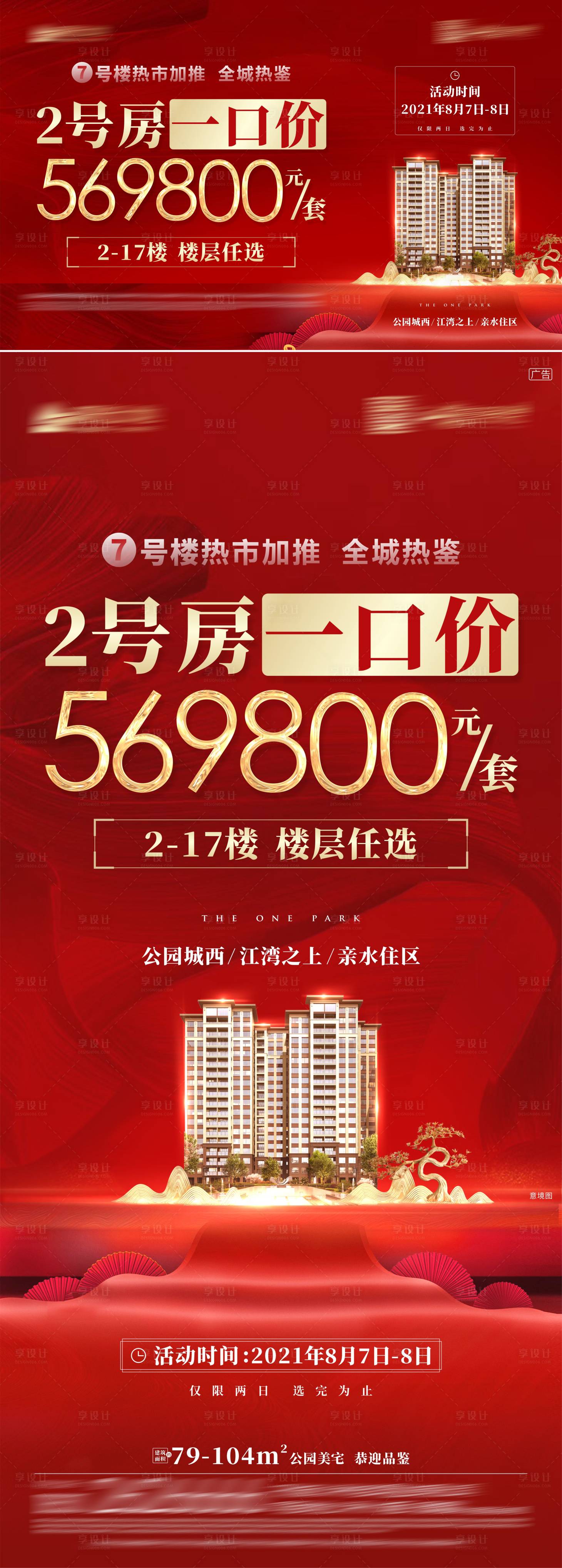 源文件下載【享設計】搜索編號：87150017908393069【地產加推促銷海報】
