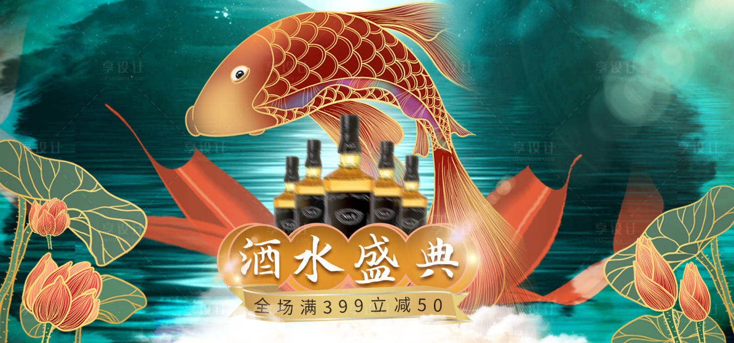 源文件下载【享设计】搜索编号：74090018308409318【酒水盛典活动主画面】