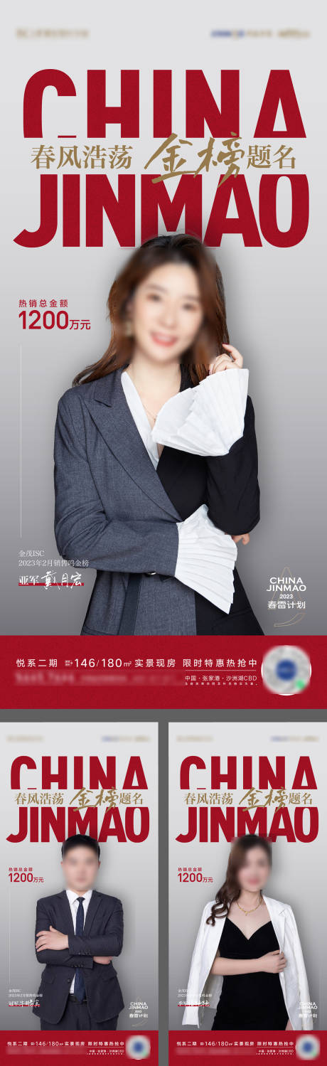 源文件下載【享設計】搜索編號：80410018005981628【人物銷冠熱銷海報】