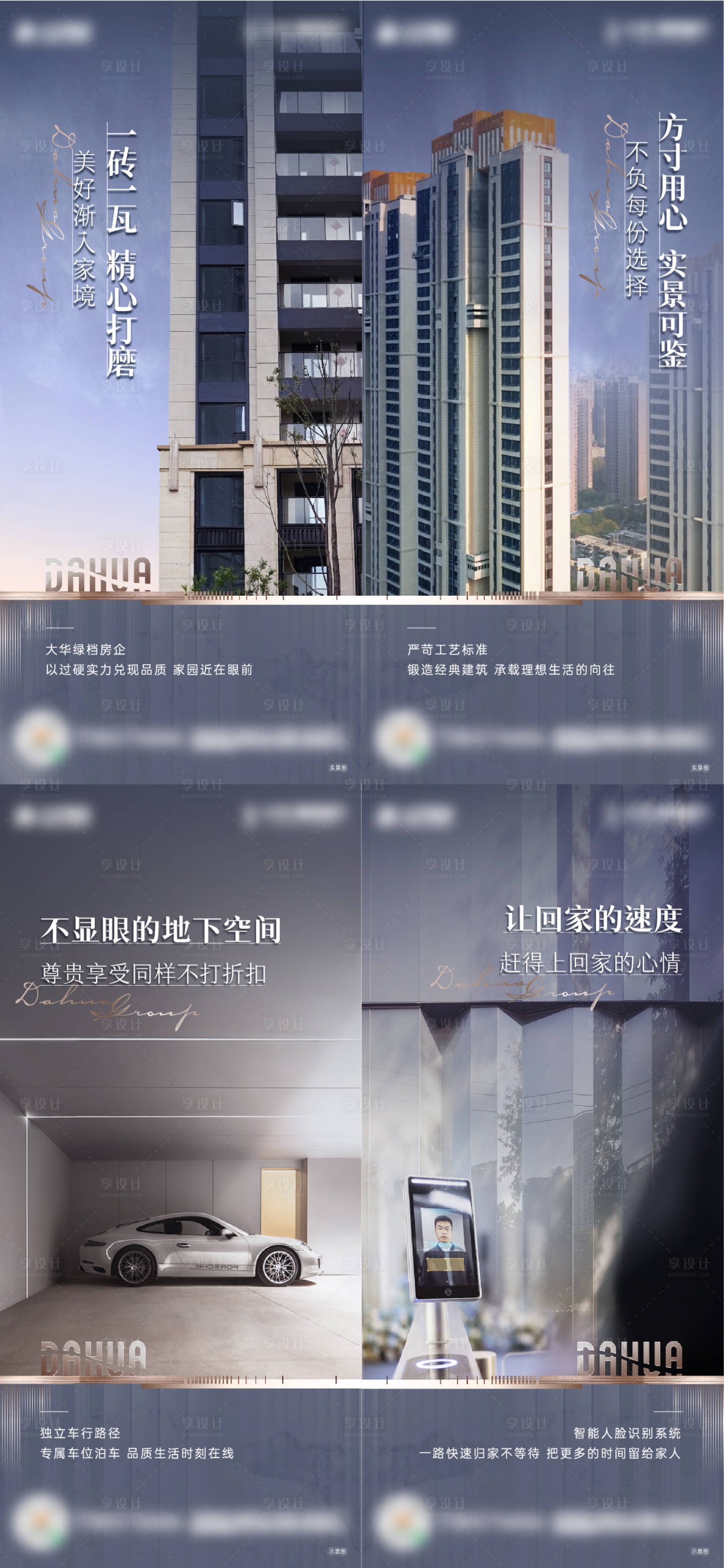 源文件下载【住宅品质生活价值系列海报】编号：19000018330153878