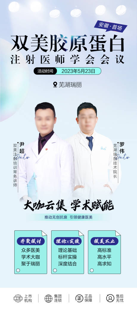 源文件下載【享設計】搜索編號：90920018318923951【大咖云集學術賦能海報】