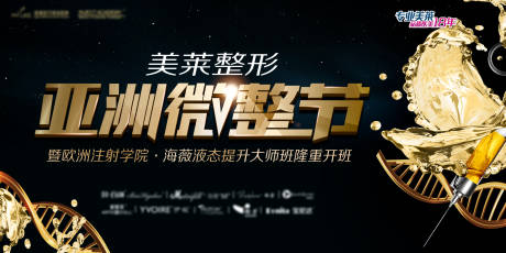 源文件下载【享设计】搜索编号：28820018332159550【医美亚洲微整节海报】