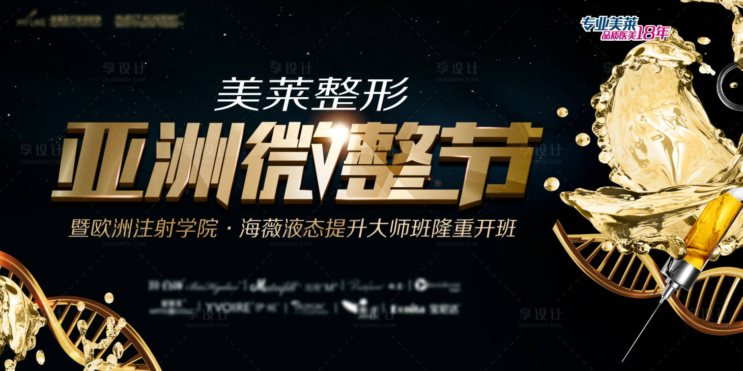 源文件下载【享设计】搜索编号：28820018332159550【医美亚洲微整节海报】