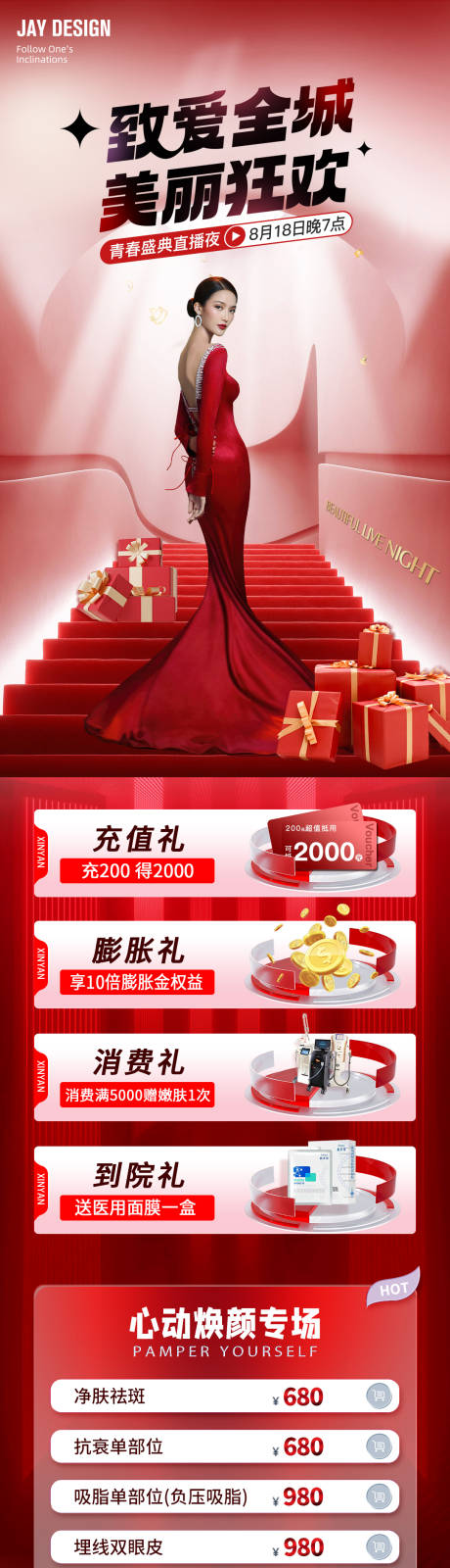 源文件下载【医美直播活动长图】编号：35090018216043761