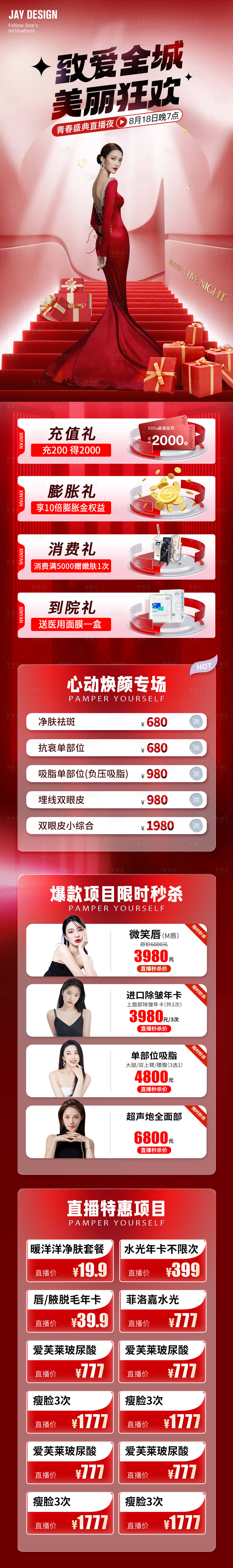 源文件下载【享设计】搜索编号：35090018216043761【医美直播活动长图】