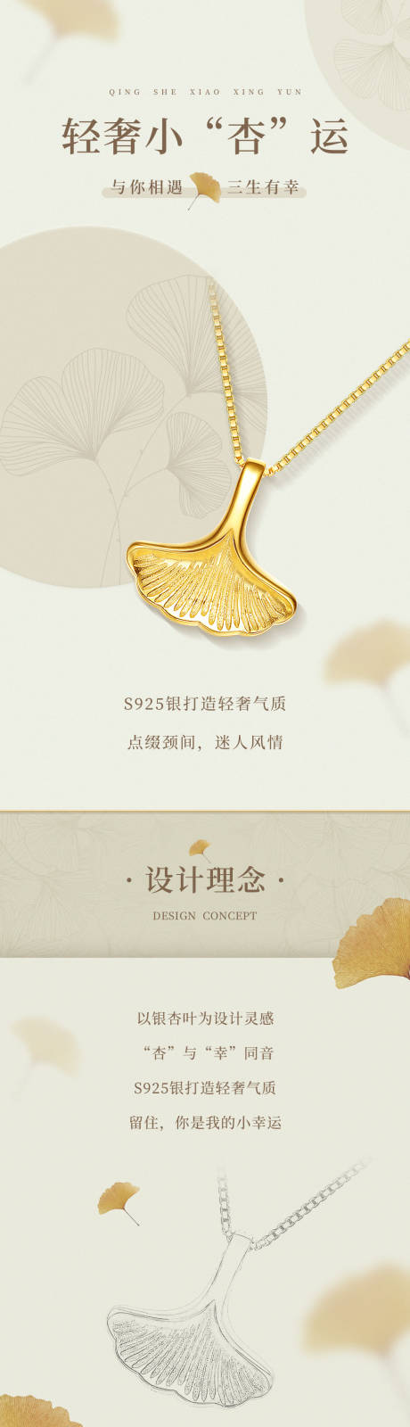 源文件下載【享設計】搜索編號：71070017897494168【銀杏葉項鏈珠寶詳情頁 】
