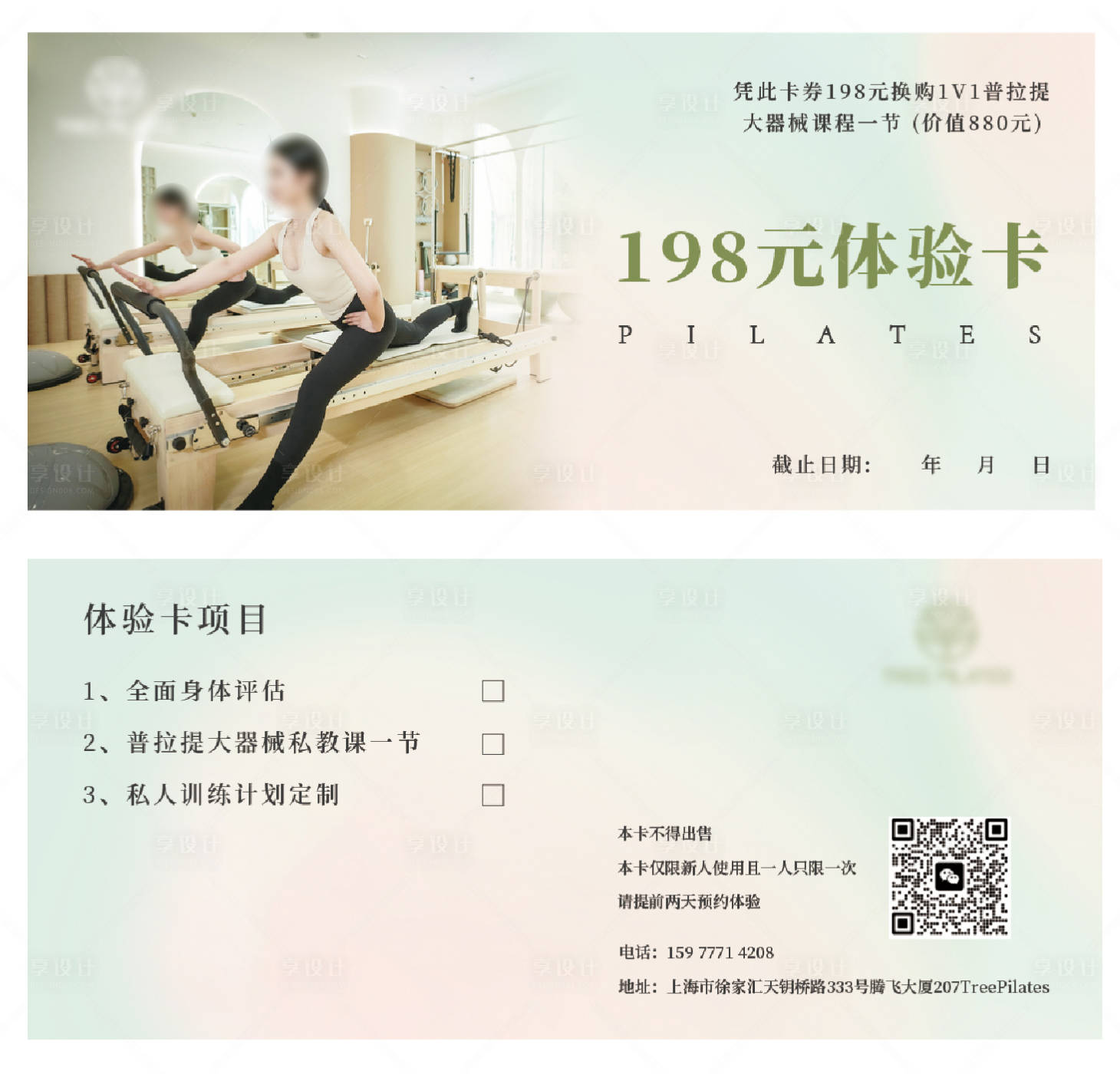 源文件下载【普拉提体验券】编号：31990017812193339