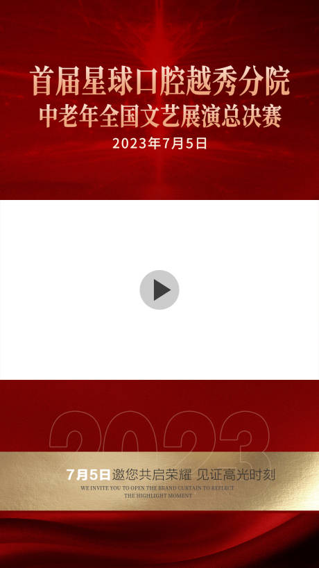 源文件下載【享設計】搜索編號：32650017872565878【紅色活動視頻封面】