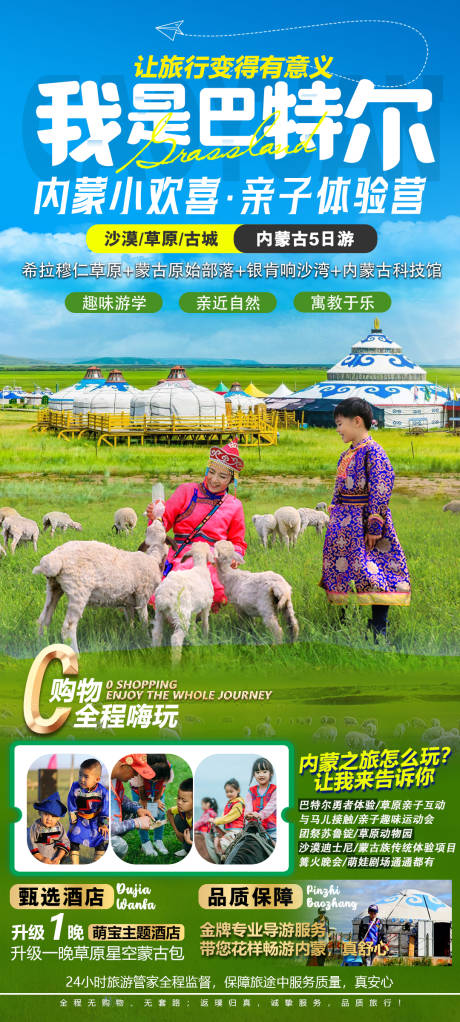 源文件下载【内蒙古草原沙漠亲子旅游海报】编号：78360018317657946