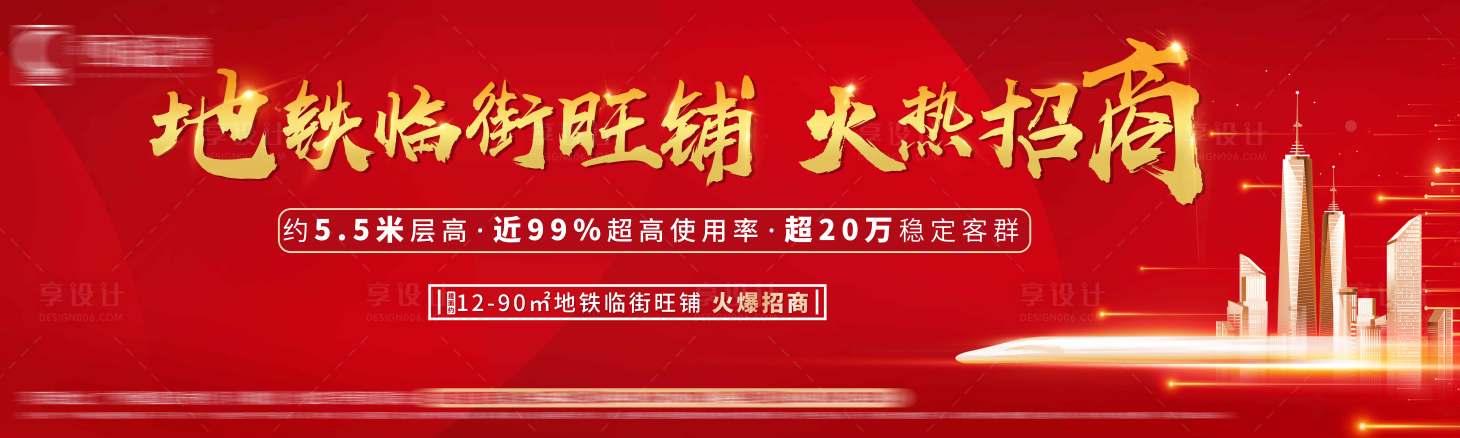 源文件下載【享設計】搜索編號：95000017951316139【地產招商價值點展板】