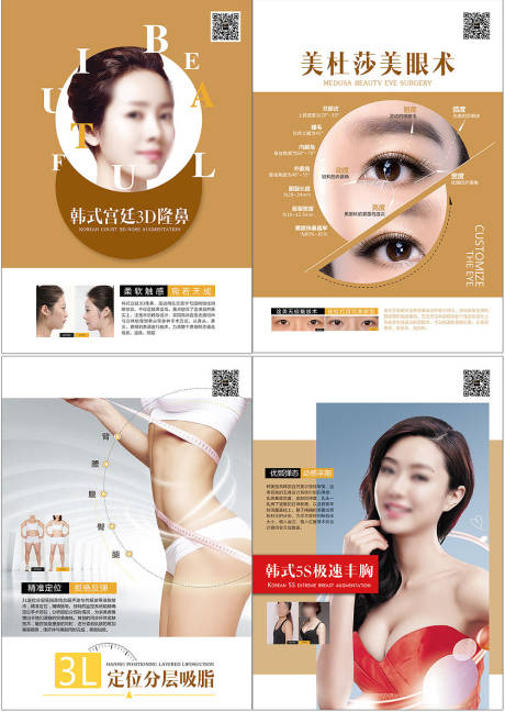 源文件下载【医美宣传海报双眼皮瘦身隆鼻丰】编号：21890018241112797
