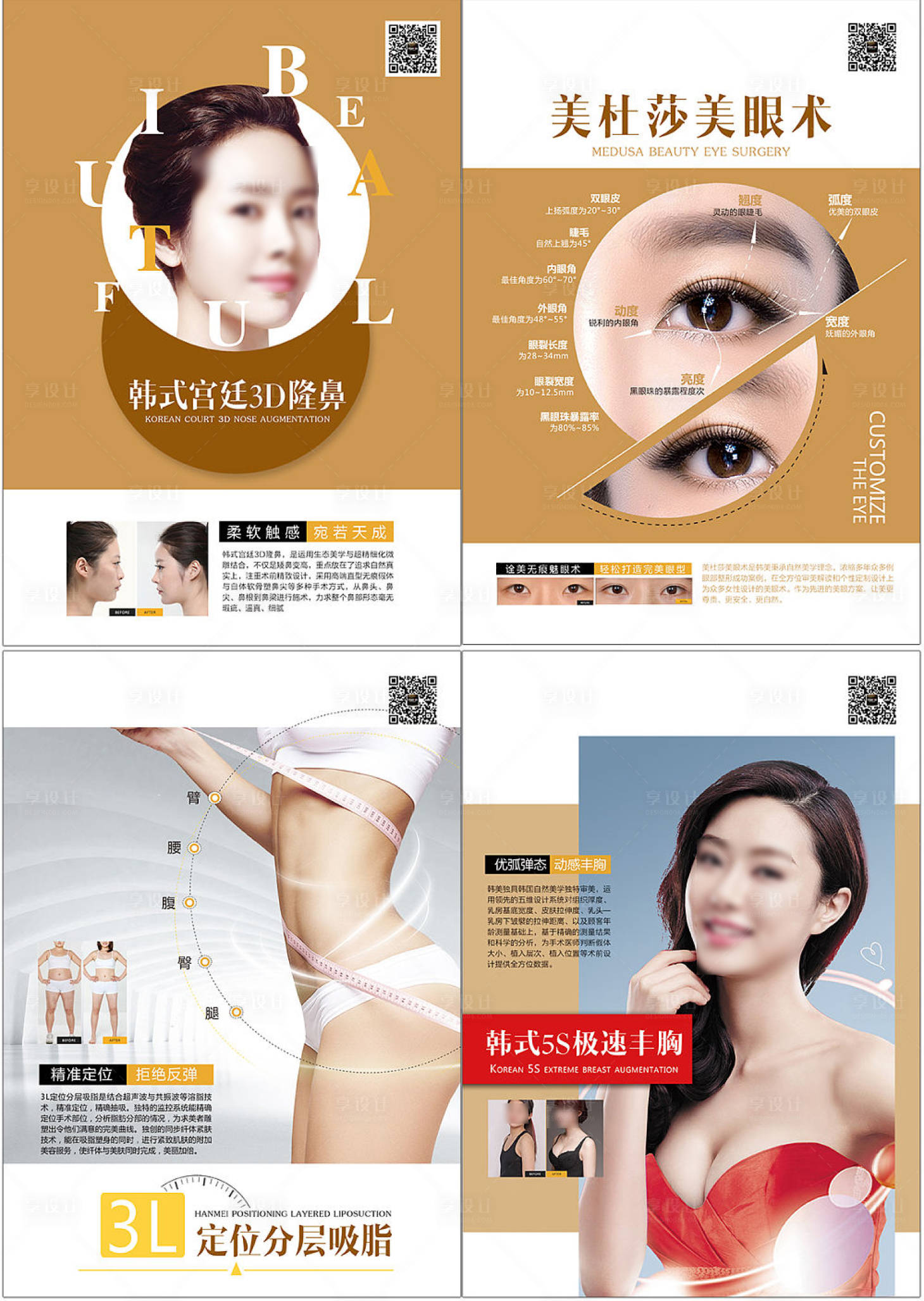 源文件下载【医美宣传海报双眼皮瘦身隆鼻丰】编号：21890018241112797