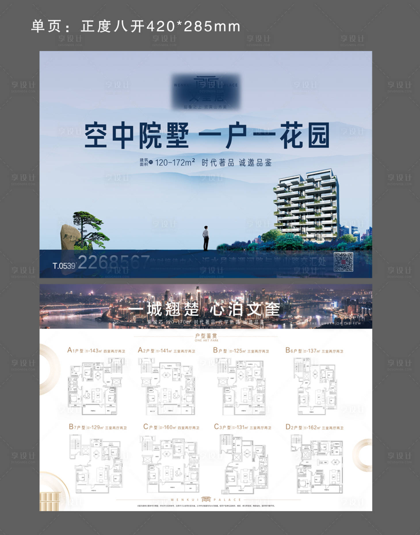 源文件下載【享設(shè)計】搜索編號：31570018178663109【地產(chǎn)啟示入市DM宣傳單】