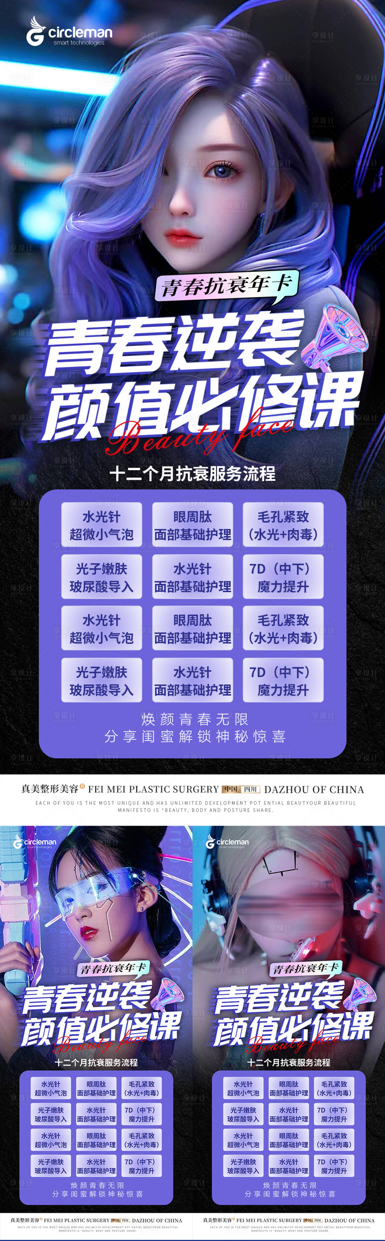 源文件下載【醫美抗衰年卡】編號：78620018093437758