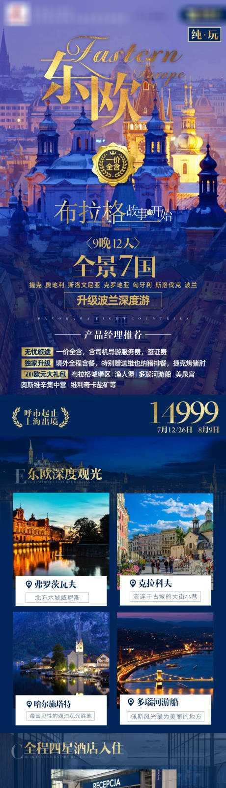 源文件下载【东欧欧洲七国旅游海报设计】编号：56360018373208607