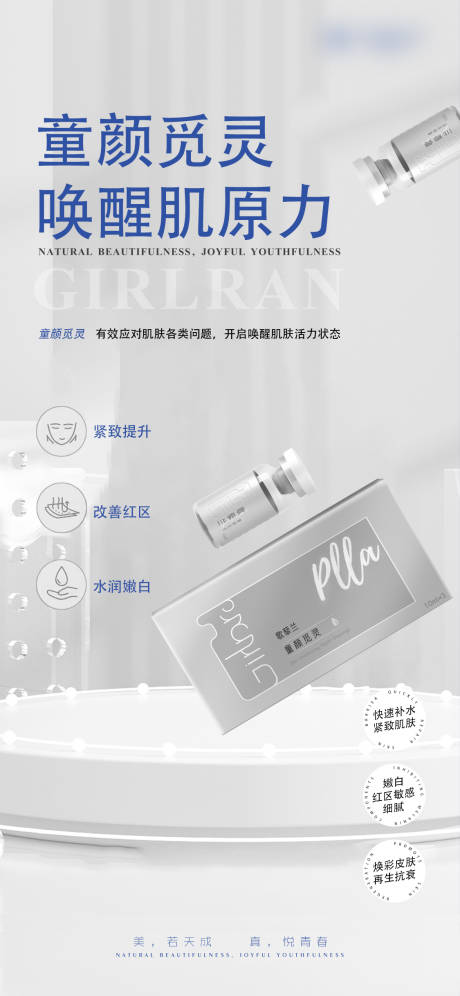 源文件下载【皮肤产品宣传图】编号：93900017776938108