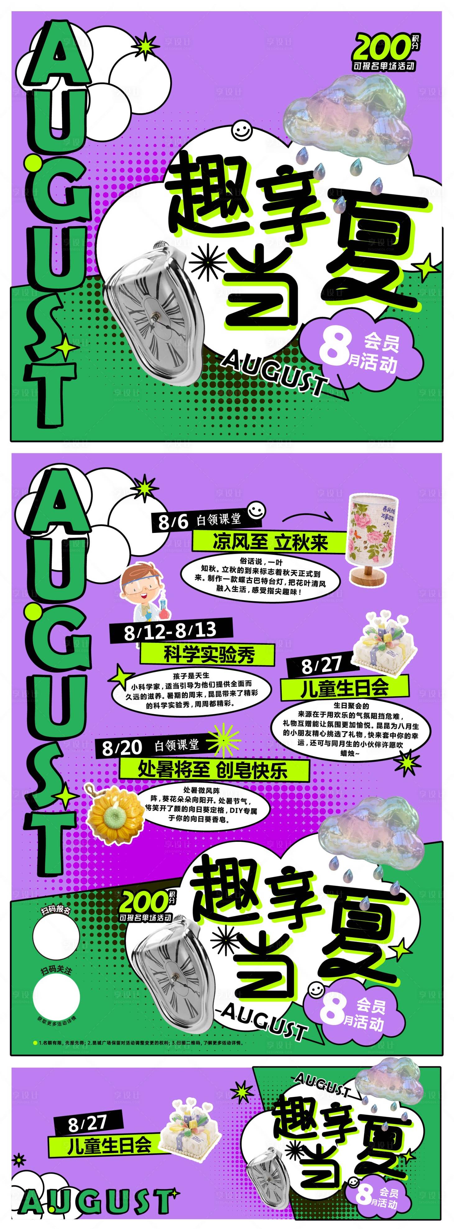 源文件下载【趣享当夏活动海报】编号：91620018363396770