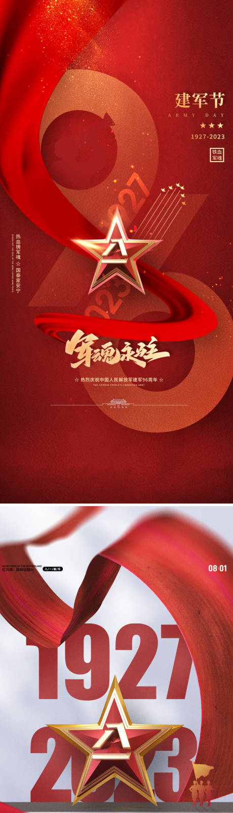 源文件下載【享設(shè)計(jì)】搜索編號(hào)：73420018112475826【八一建軍節(jié)海報(bào)】