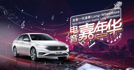 源文件下载【汽车电音节嘉年华背景板】编号：59440018212502609