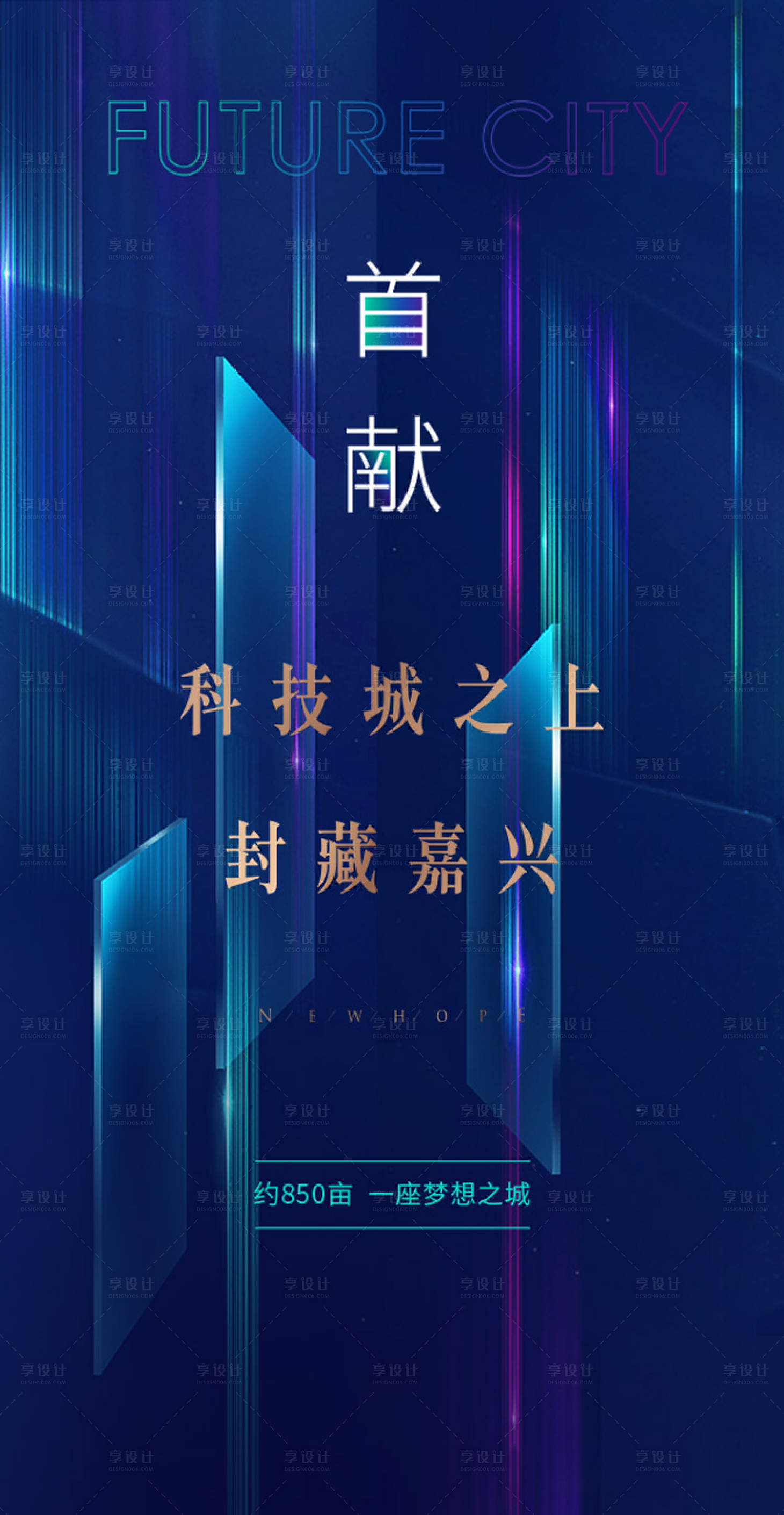 源文件下載【享設(shè)計】搜索編號：37990017792616904【地產(chǎn)形象 】