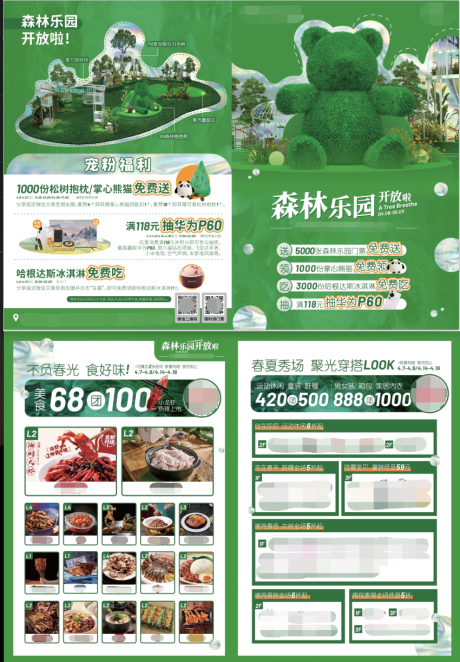 源文件下载【商业促销DM单】编号：96720017719144629