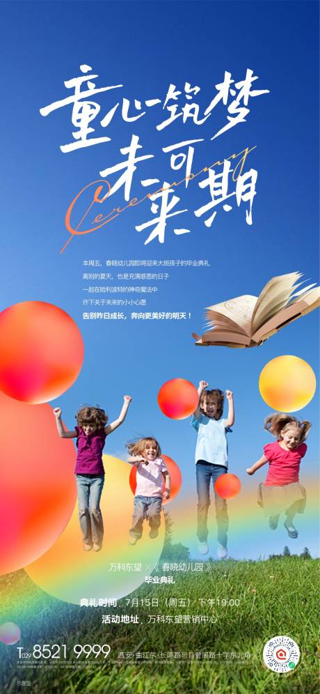源文件下载【享设计】搜索编号：76660018423609747【儿童节活动单图】