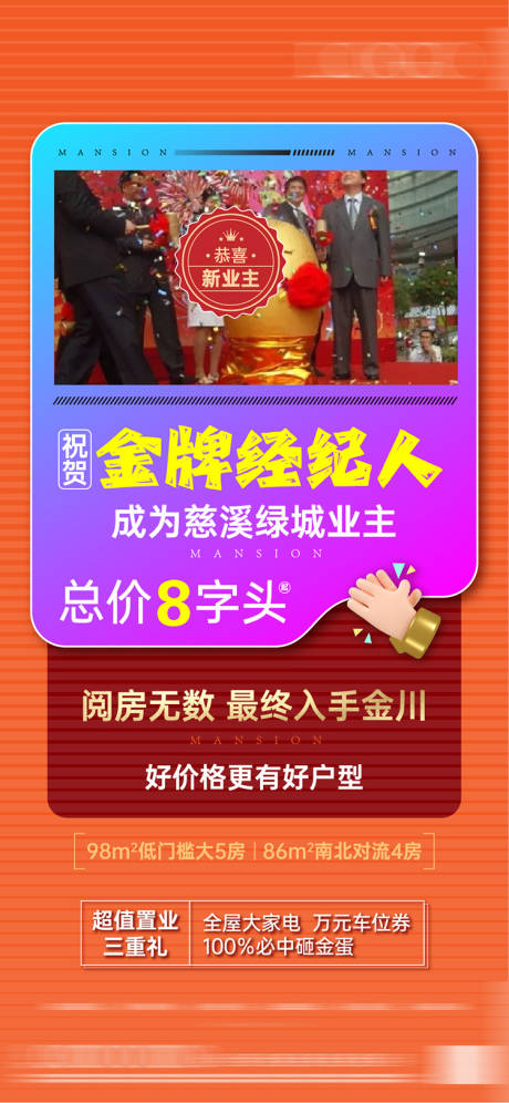 源文件下載【經紀人分銷海報】編號：61360018324942603