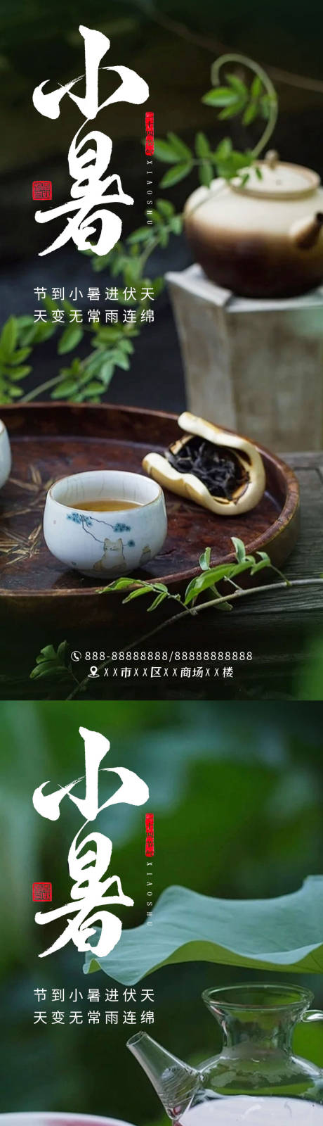 源文件下载【小暑节气海报】编号：27950017769968029