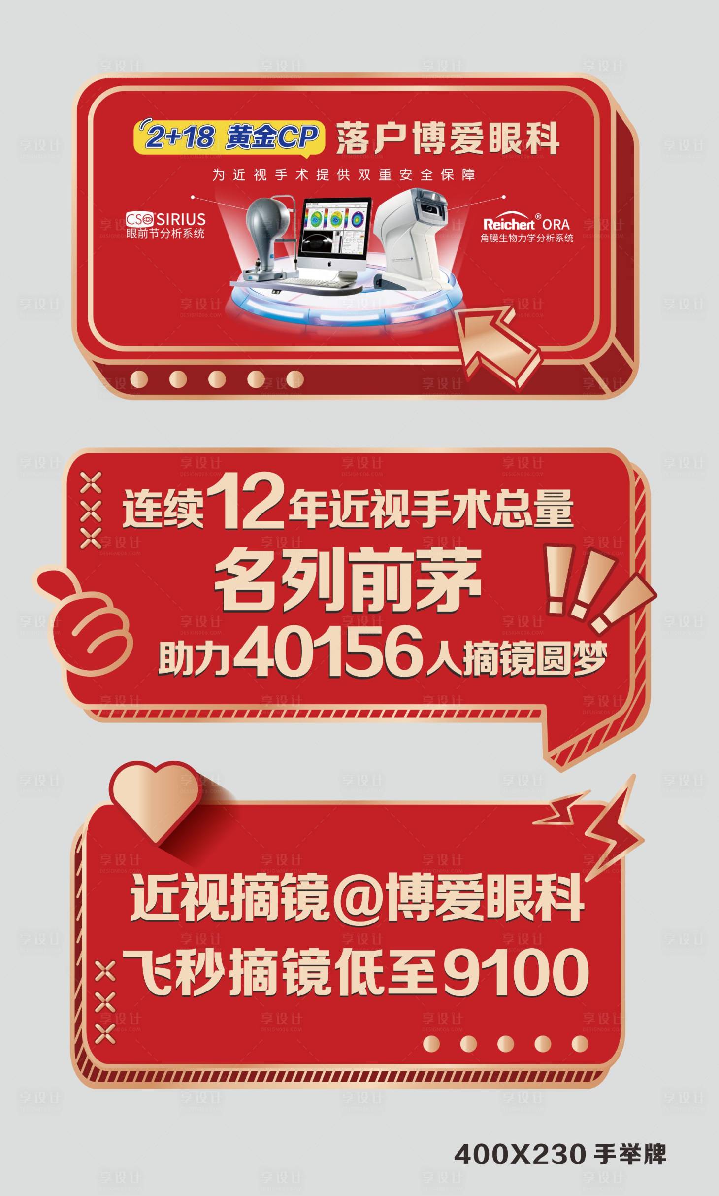 源文件下载【享设计】搜索编号：84350018244236259【眼科医院直播手举牌】