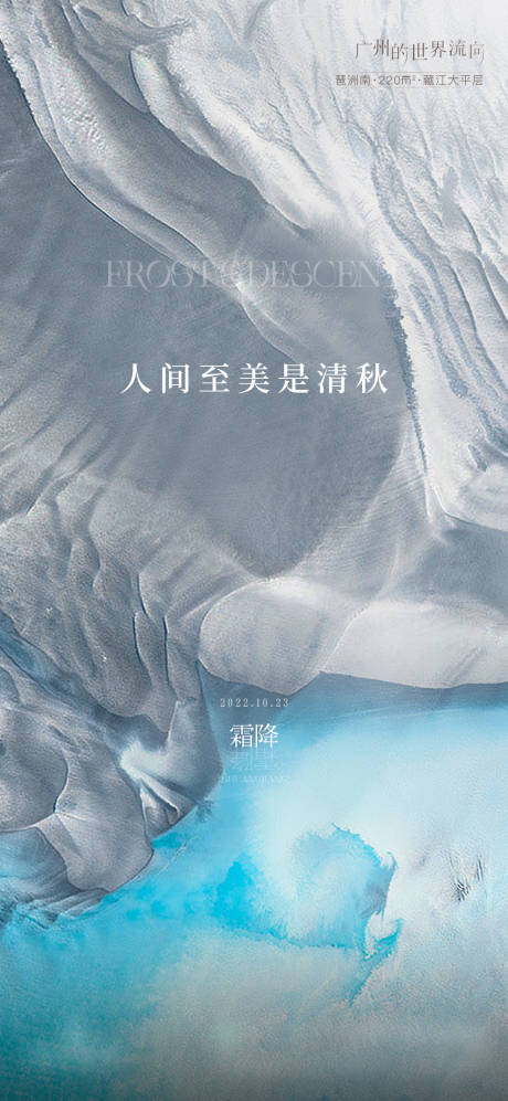 源文件下载【霜降海报】编号：78310018141407223